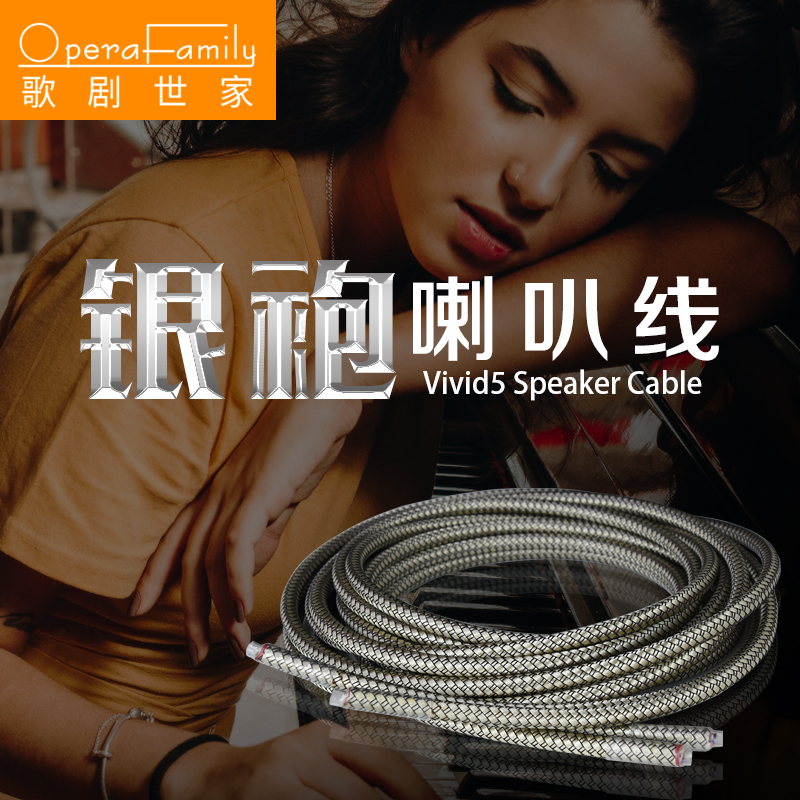 歌劇世家vivid 5 傳神5 喇叭線