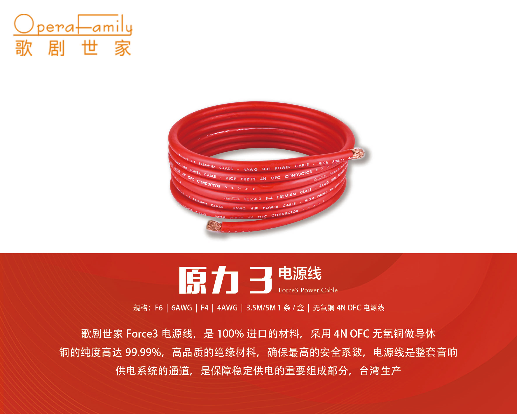 歌劇世家Force 3 原力3電源線