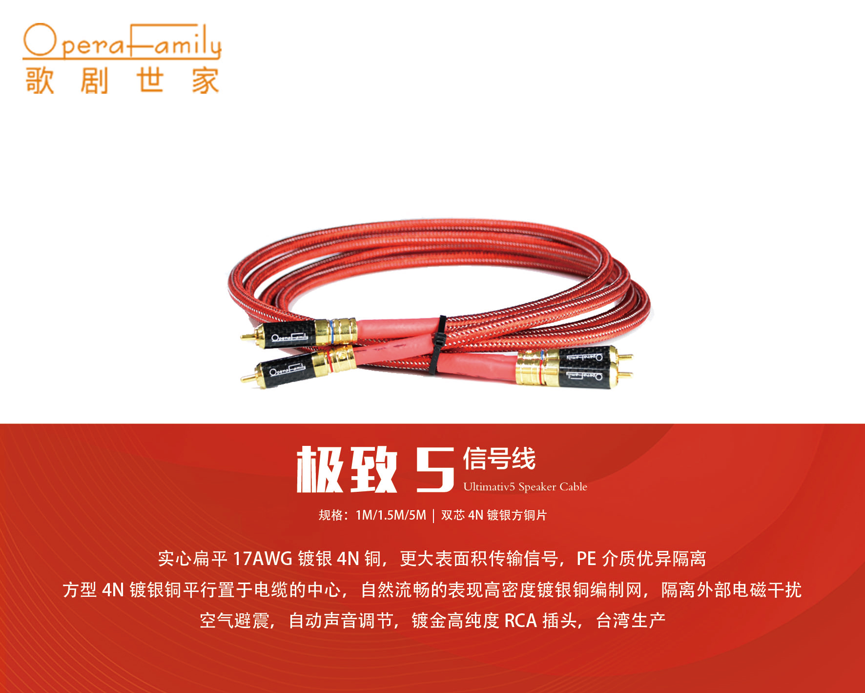 歌劇世家UItimativ 5 極致5信號線