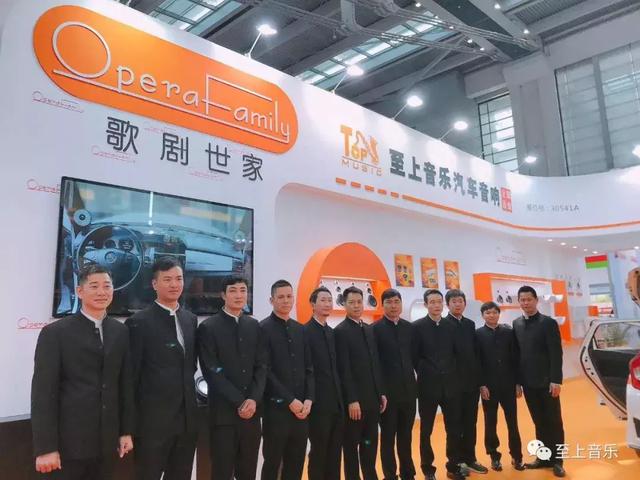 引領(lǐng)【汽車音響】行業(yè)新風(fēng)向_至上音樂(lè)攜歌劇世家驚艷2018深圳春季展