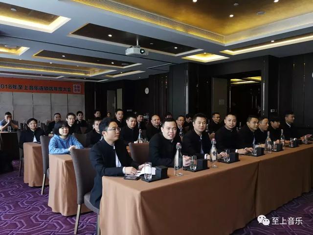拓路前行，領(lǐng)跑未來(lái)@2018年至上音樂(lè)全國(guó)連鎖店年度大會(huì)成功召開(kāi)