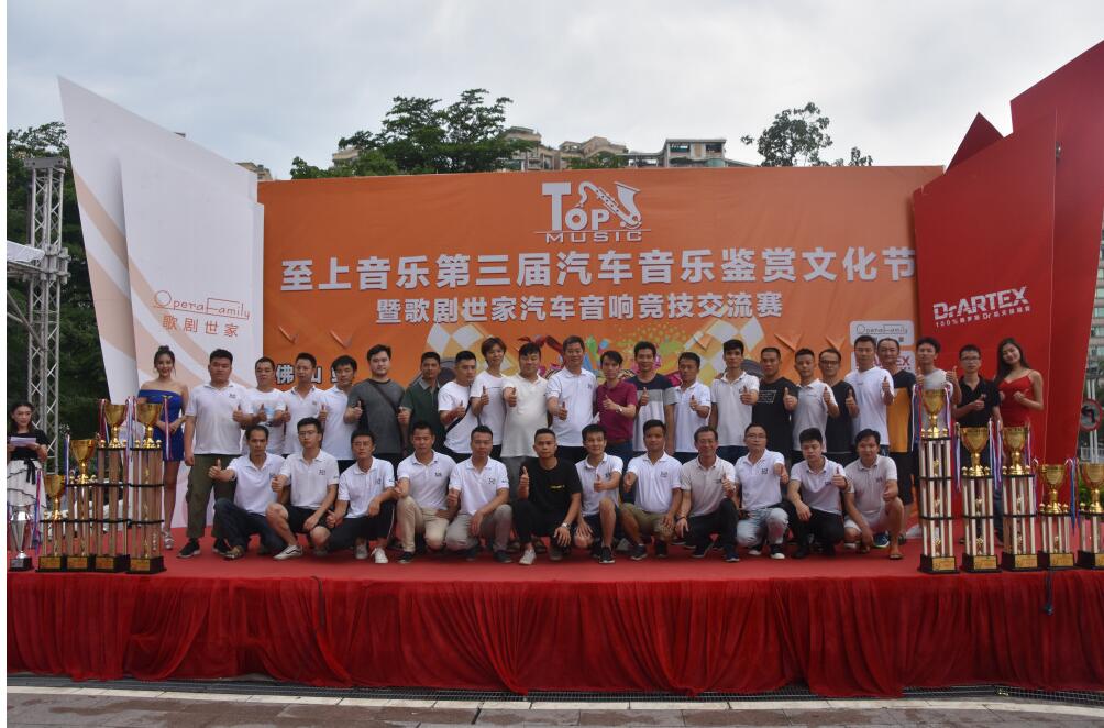 繽紛六月，感恩有你，歌劇世家杯汽車音響競(jìng)技交流賽圓滿收官