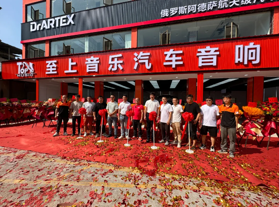 慶賀至上音樂昆明旗艦店新店開業(yè)大吉，攜手共拓云南市場！