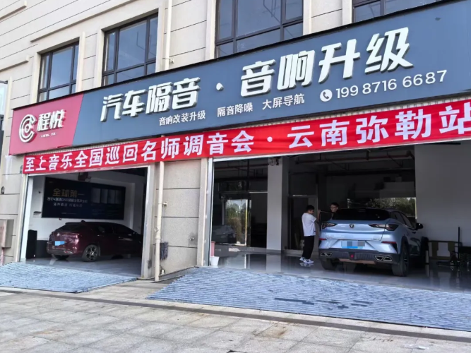 第三站|至上音樂(lè)2024全國(guó)巡回名師調(diào)音會(huì)-云南彌勒站，讓你的音響系統(tǒng)好聽(tīng)，是我們的責(zé)任！